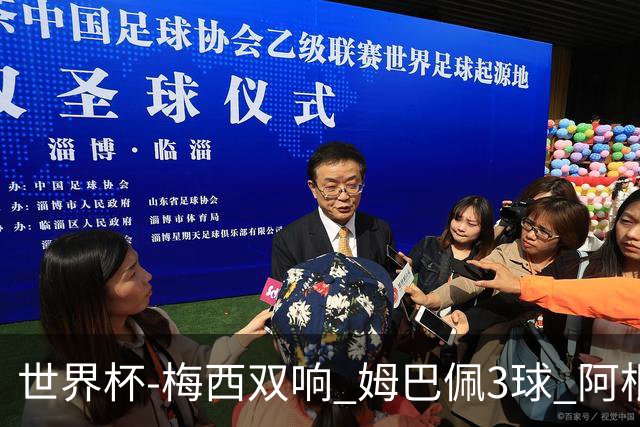 世界杯-梅西双响 姆巴佩3球 阿根廷点胜法国夺冠