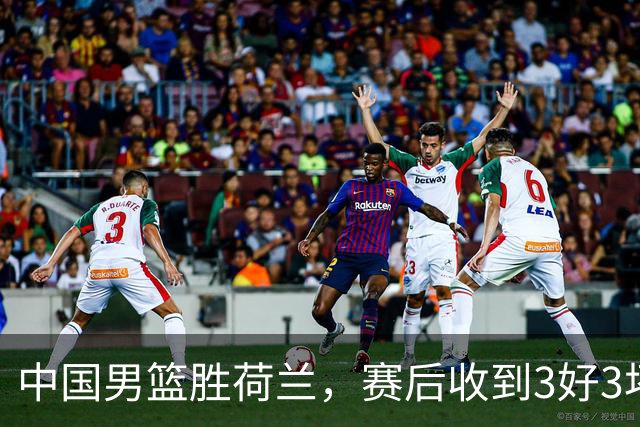 中国男篮胜荷兰，赛后收到3好3坏消息！16次罚球竟全中，打日本队不稳