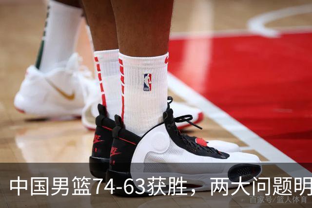 中国男篮74-63获胜，两大问题明显，廖三宁成进攻端大腿，球员评分出炉：庞峥麟9.3分