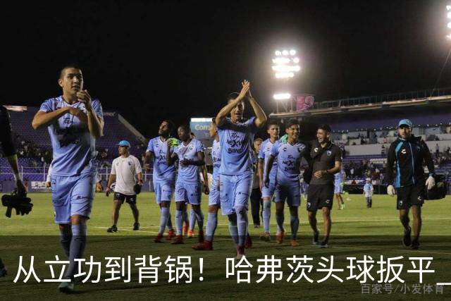 从立功到背锅！哈弗茨头球扳平 点球战罚丢“奠定”德国败局