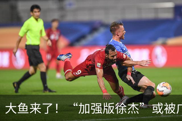 大鱼来了！“加强版徐杰”或被广东队挖走，男篮近年内最强双能卫