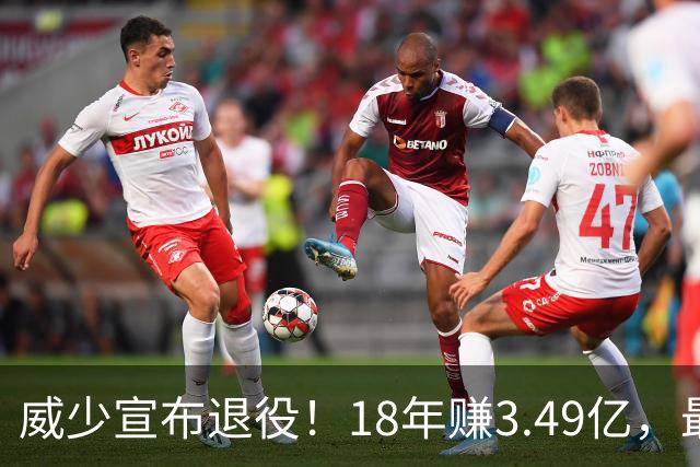 威少宣布退役！18年赚3.49亿，最后几年拿底薪：那个最不肯服软的男人，平静地说“一切都结束了”