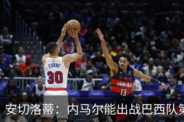 安切洛蒂：内马尔能出战巴西队第三场比赛 周一与全队合练