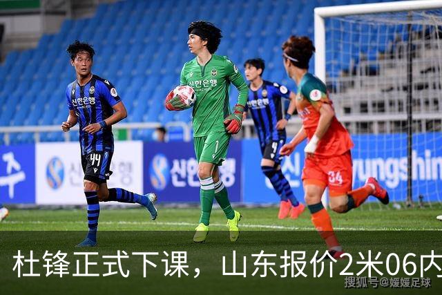 杜锋正式下课，山东报价2米06内线，北控主帅敲定，新疆前锋离队