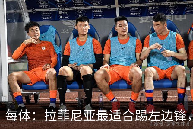 每体：拉菲尼亚最适合踢左边锋，让他和维尼修斯共存是巴西队关键