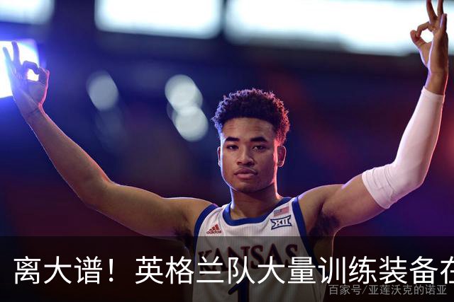 离大谱！英格兰队大量训练装备在美国被盗，凯恩、贝林厄姆等人球鞋失踪，两人被捕