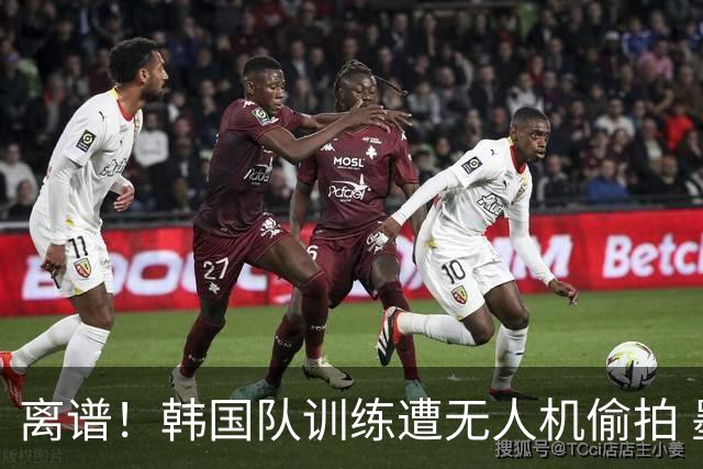 离谱！韩国队训练遭无人机偷拍 墨西哥军方击落后飞手逃离