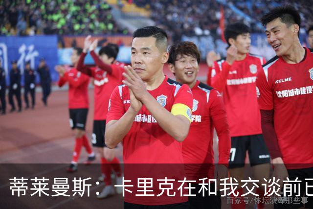 蒂莱曼斯：卡里克在和我交谈前已与马奎尔以及埃文斯聊过我；MUFC Youth：曼联已从曼城签下2名青训球员