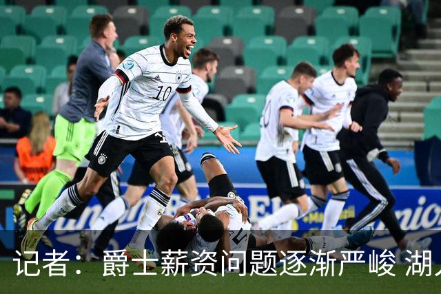 记者：爵士薪资问题逐渐严峻 湖人等队或许可趁机压价得到凯斯勒