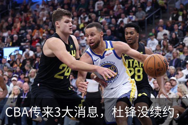 CBA传来3大消息，杜锋没续约，山东有望签约王岚嵚，潘江离职